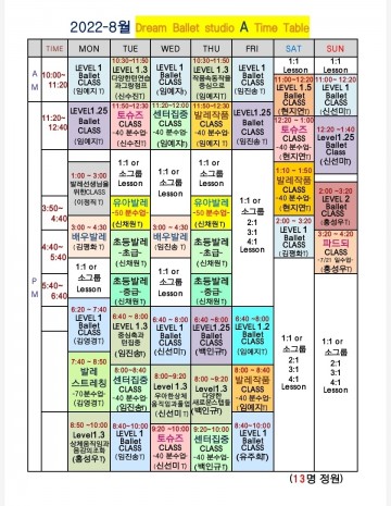 2022-8월 시간표 (A 스튜디오)