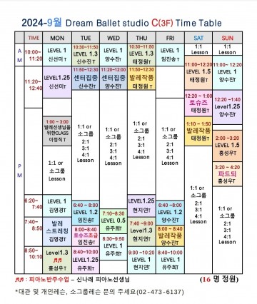 2024 - 9월 시간표 (C 스튜디오)