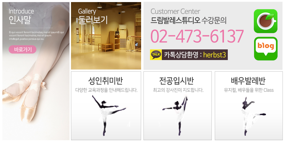 드림발레스튜디오_메인