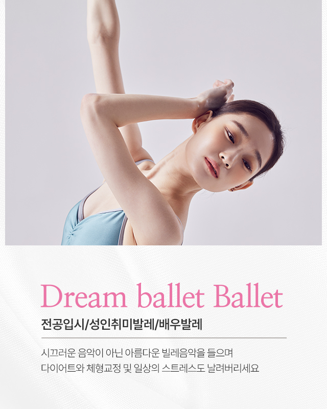 20250818231653_NOsrFX8o.jpg_carousel_천호발레학원 드림발레스튜디오_강동구발레학원,천호동발레학원,성내동발레학원,송파구발레학원,광진구발레학원